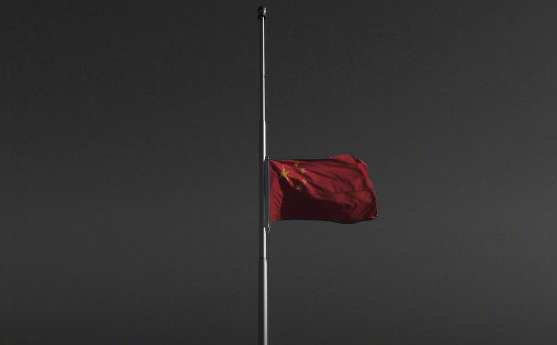 國務(wù)院通知:2020年4月4日舉行全國性哀悼活動