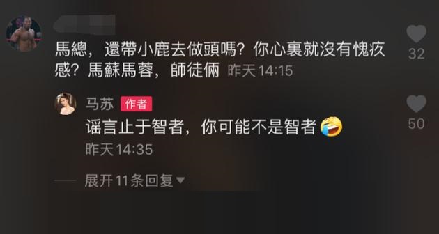 馬蘇否認(rèn)帶李小璐做頭發(fā)