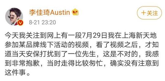 李佳琦為線(xiàn)下活動(dòng)保安推人道歉