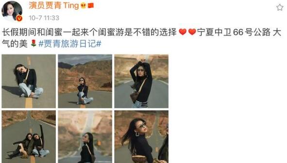 賈青發(fā)文道歉