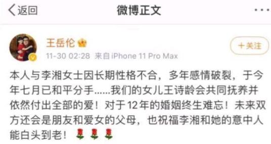 王岳倫宣布與李湘離婚后又刪除