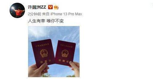 許魏洲官宣結婚老婆身份是誰？