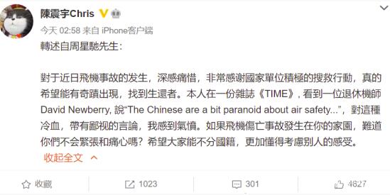 周星馳怒斥外國退休機(jī)師冷血言論