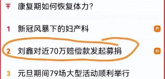 劉鑫收到超700名網(wǎng)友2萬(wàn)多元打賞