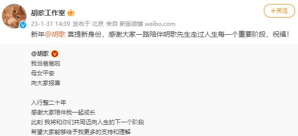胡歌發(fā)文稱我當爸爸啦