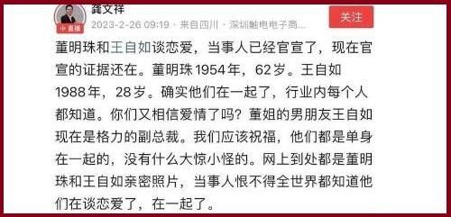 董明珠和王自如談戀愛