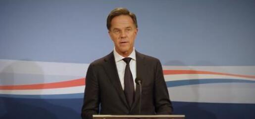 荷蘭政府宣布將集體辭職