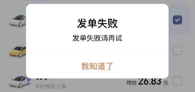 滴滴系統(tǒng)崩了青桔也崩了