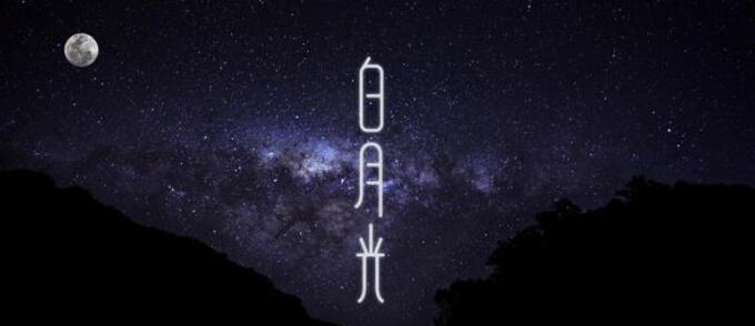 被白月光爸爸喂后多久恢復(fù)