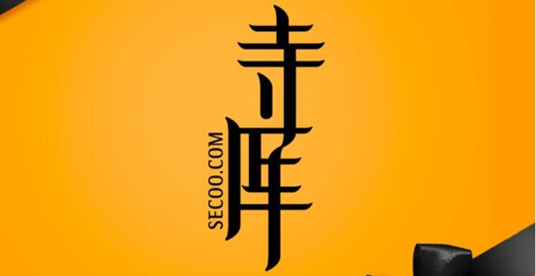 寺庫(kù)奢侈品是真的嗎