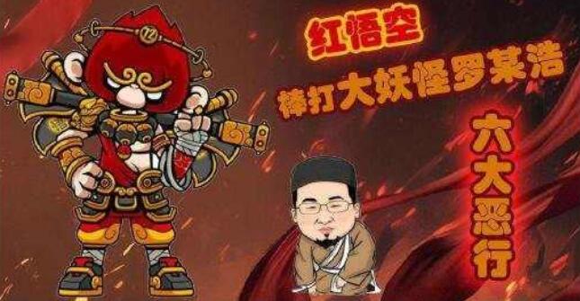 悟空出行CEO胡顯河炮轟羅永浩