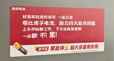 南孚電池就爭議廣告語致歉